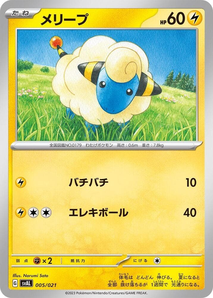 Mareep 005/21