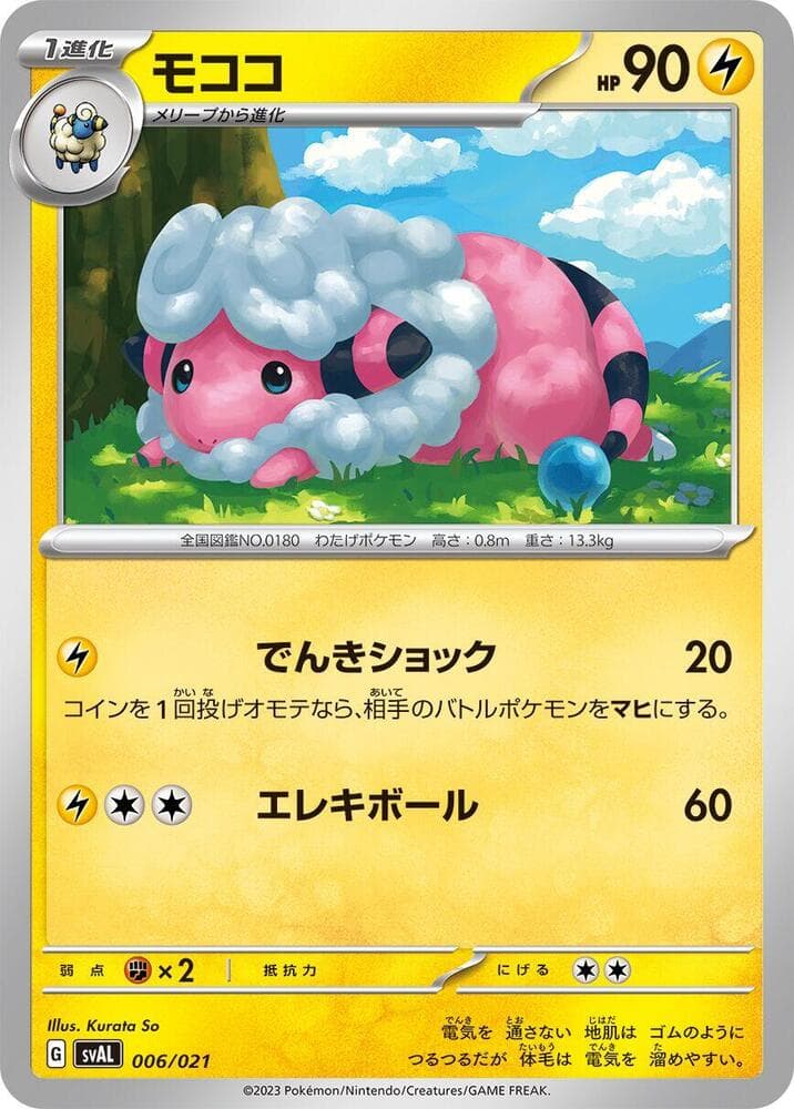 Flaaffy 006/21