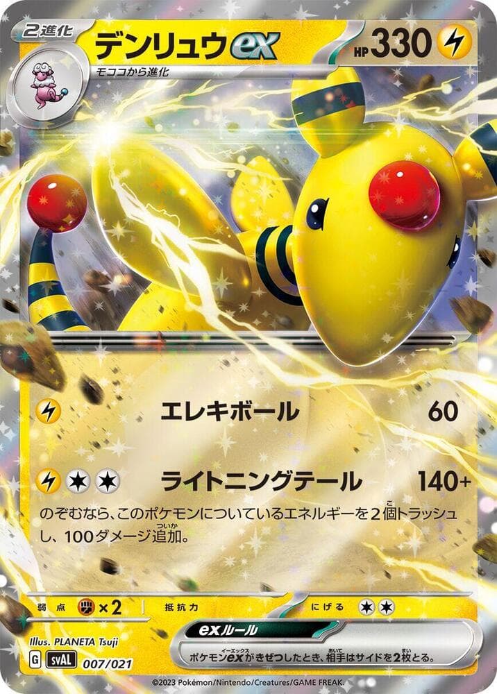 Ampharos ex 007/21