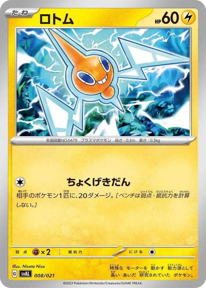Rotom 008/21