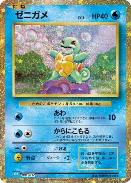Squirtle 001/32
