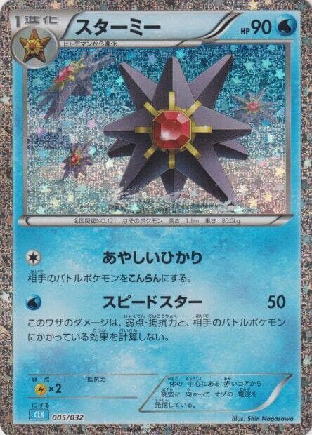 Starmie 005/32