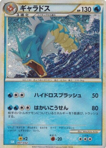 Gyarados 007/32