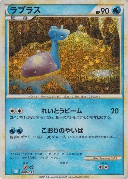 Lapras 008/32