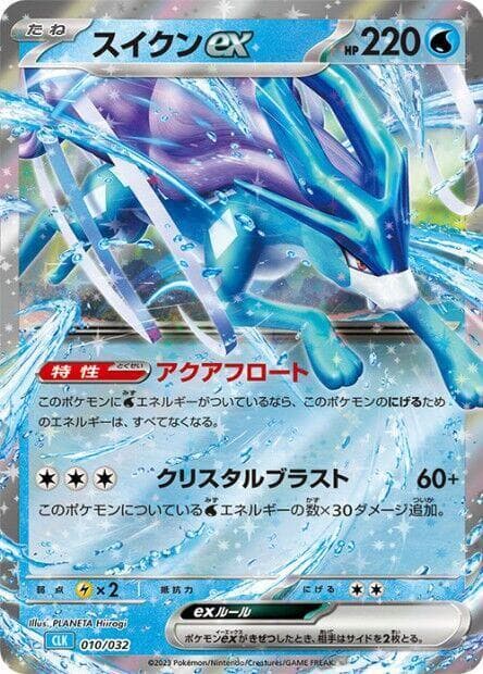 Suicune ex 010/32