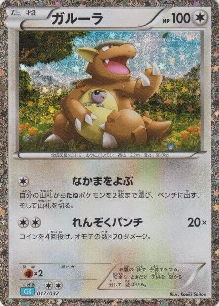 Kangaskhan 017/32