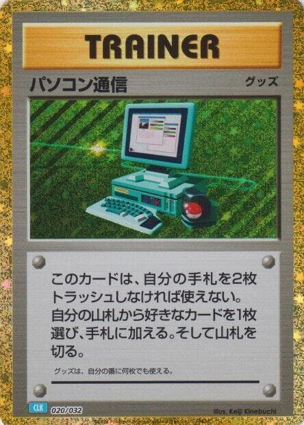Computer Search (CLB) 020/32