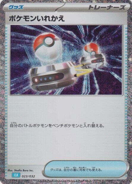Switch (CLB) 023/32