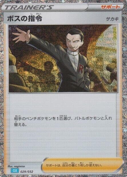 Boss's Orders (CLB) 029/32