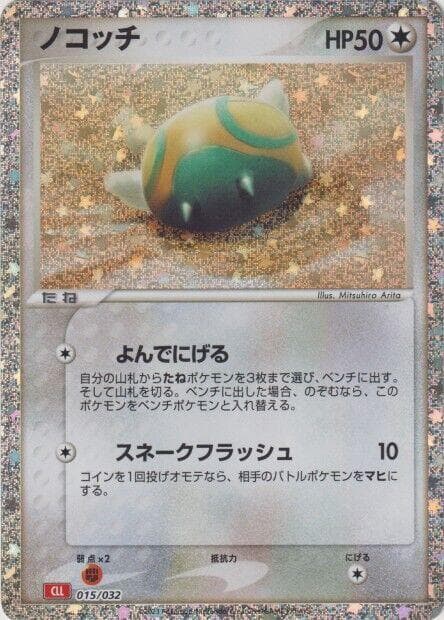 Dunsparce 015/32