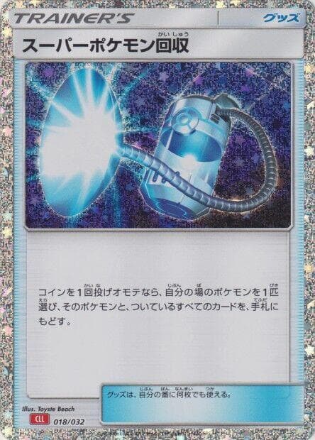 Super Scoop Up 018/32