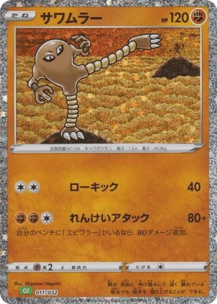 Hitmonlee 011/32