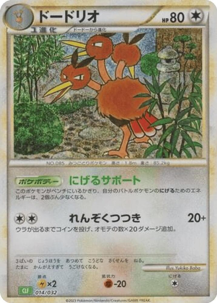 Dodrio 014/32