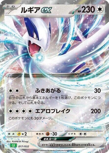 Lugia ex 017/32