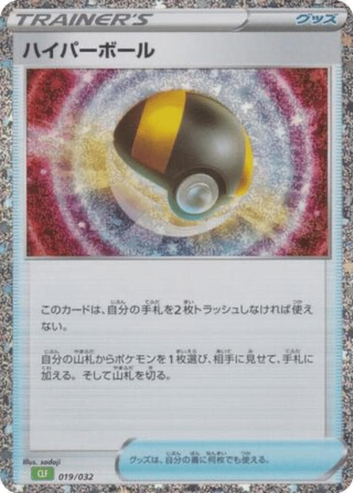 Ultra Ball 019/32