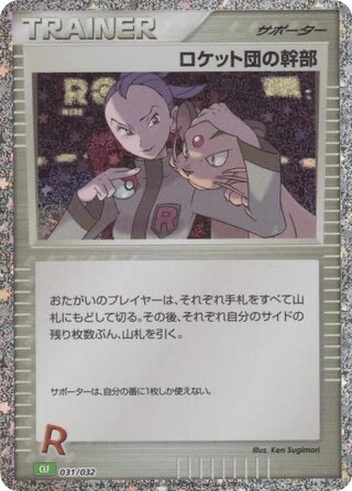 Rocket's Admin. 031/32