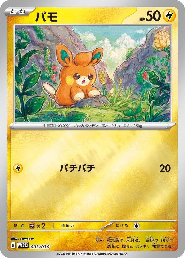 Pawmi 003/30