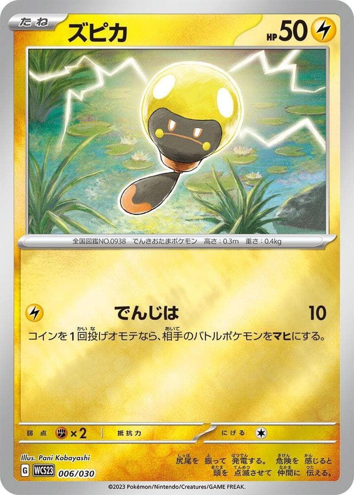 Tadbulb 006/30