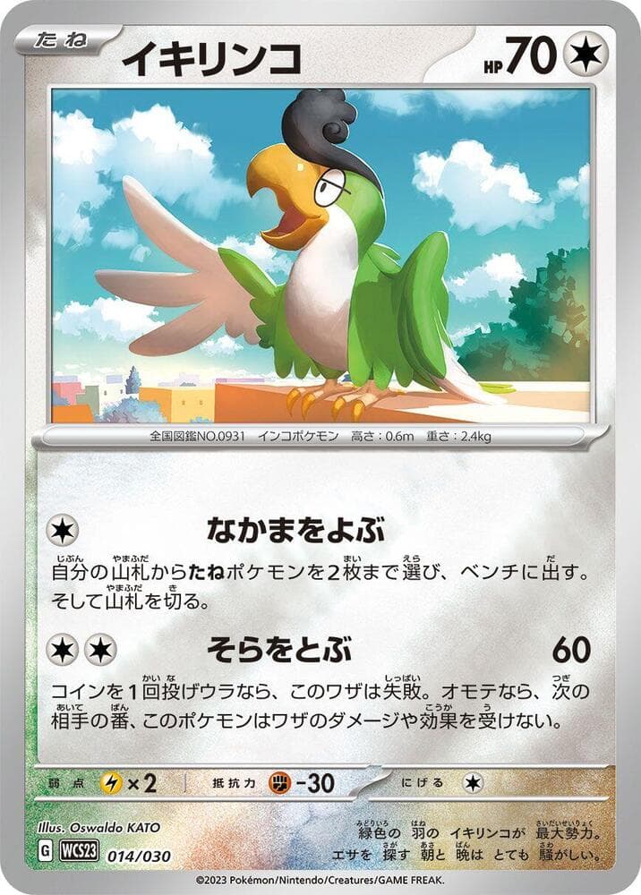Squawkabilly 014/30