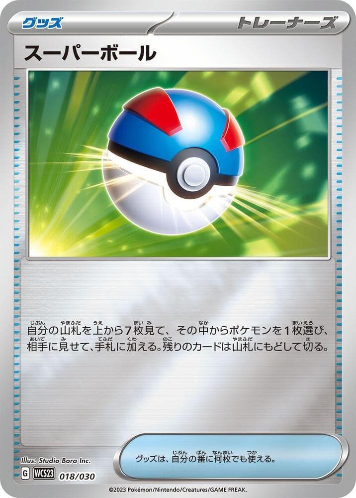 Great Ball 018/30