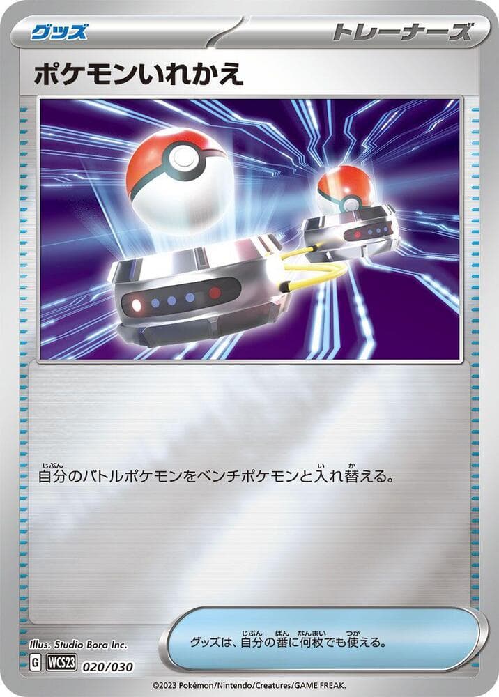 Switch 020/30