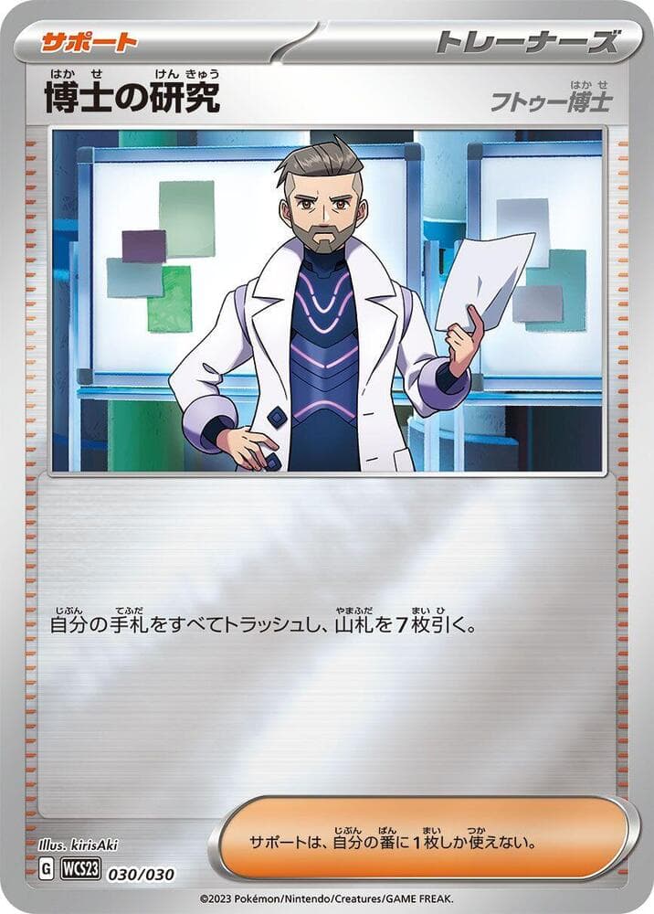 Professor's Research 030/30