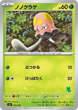 Toedscool 005/66
