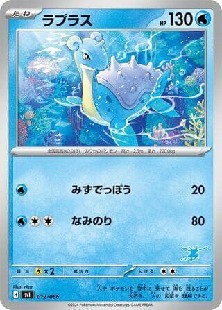 Lapras 012/66