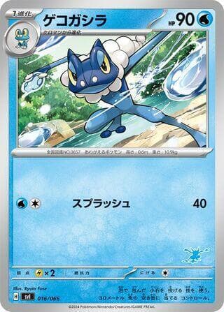 Frogadier 016/66