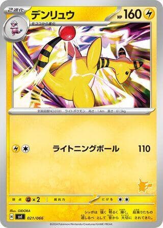 Ampharos 021/66