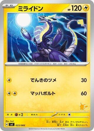 Miraidon 023/66