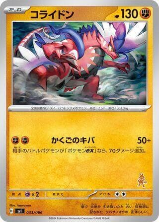 Koraidon 033/66