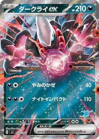 Darkrai ex 034/66