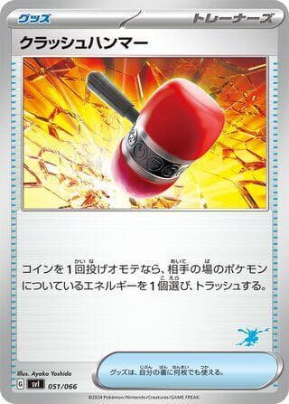 Crushing Hammer 051/66