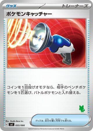 Pokemon Catcher 055/66