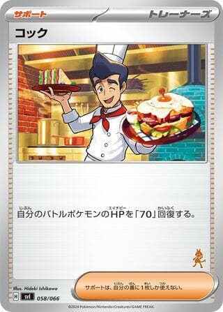 Cook 058/66