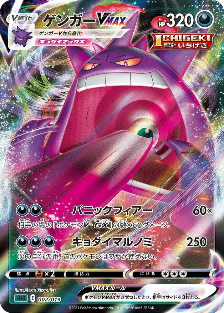 Gengar VMAX 002/19