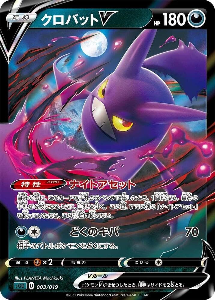 Crobat V 003/19