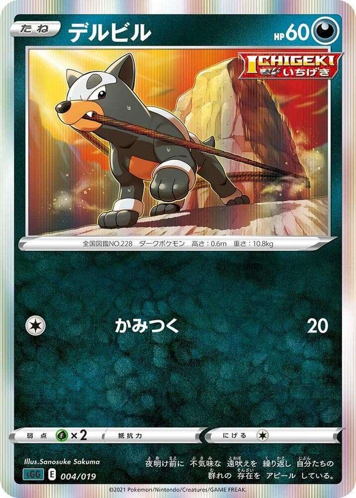 Houndour 004/19