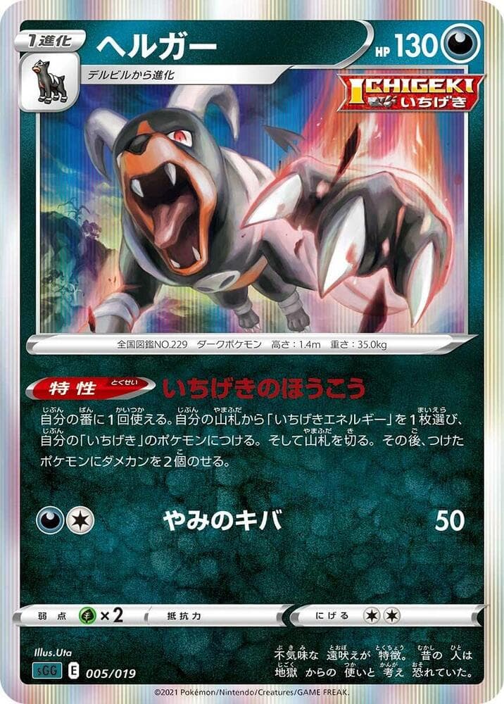 Houndoom 005/19