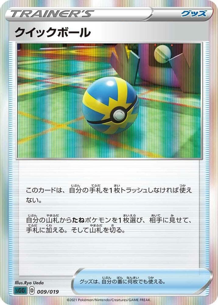 Quick Ball 009/19