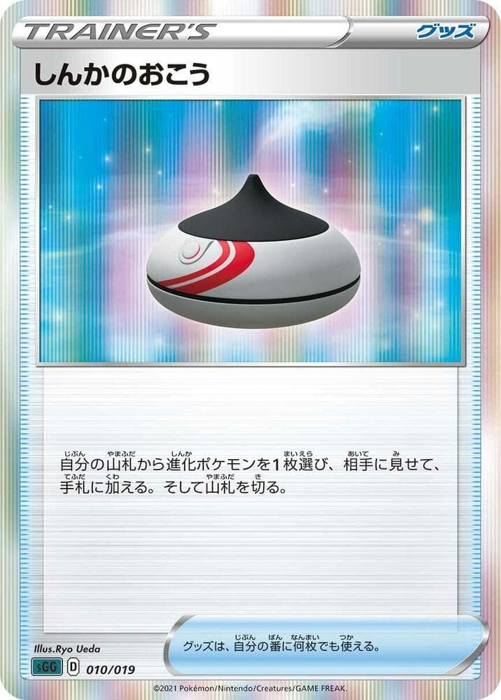 Evolution Incense 010/19