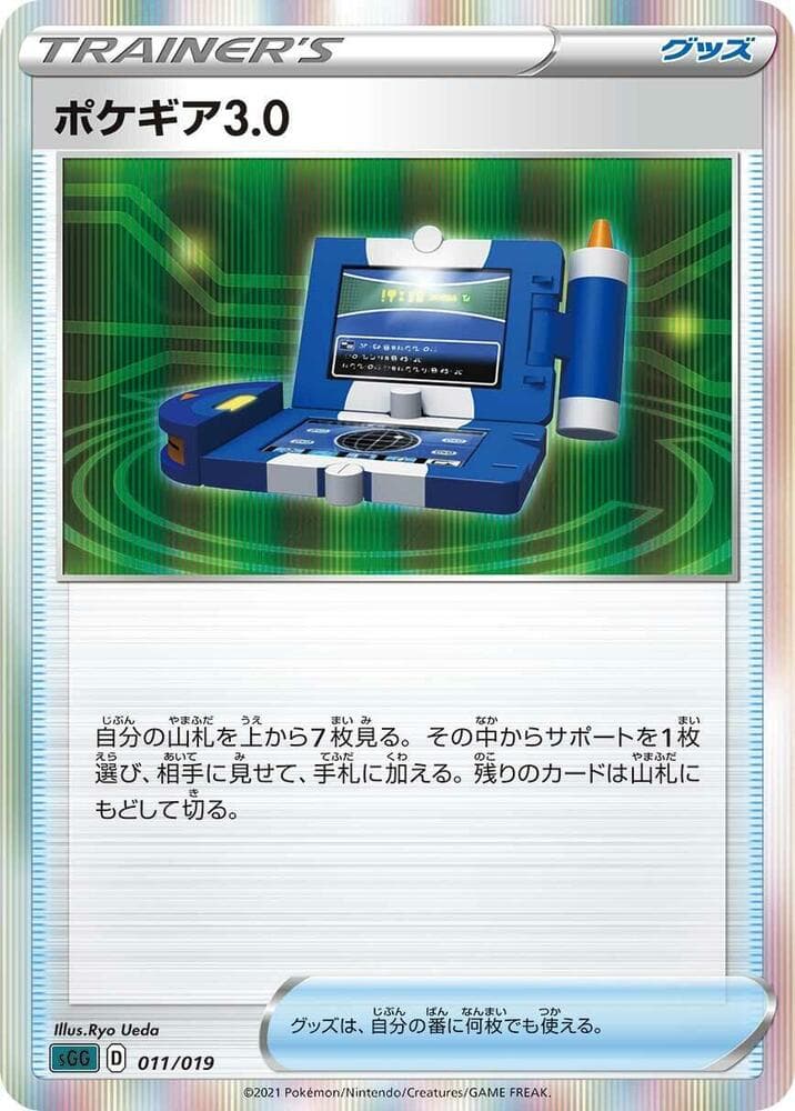 Pokegear 3.0 011/19