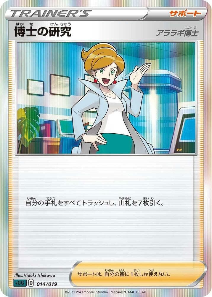 Professor's Research 014/19