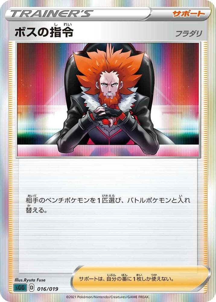 Boss's Orders 016/19