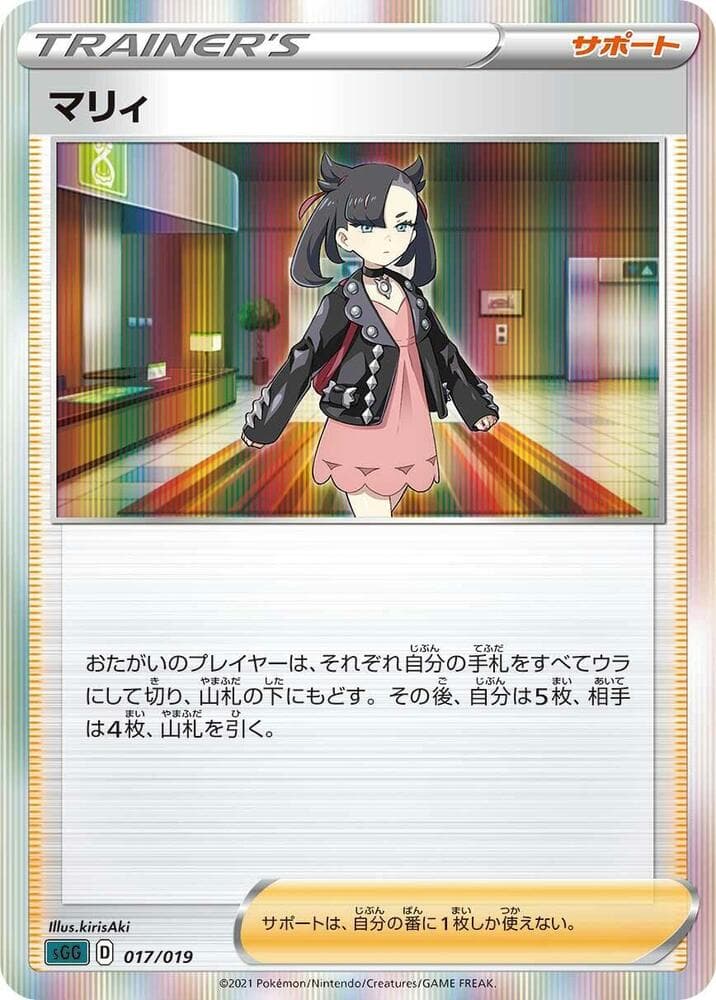 Marnie 017/19