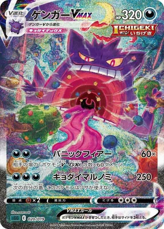 Gengar VMAX 020/19