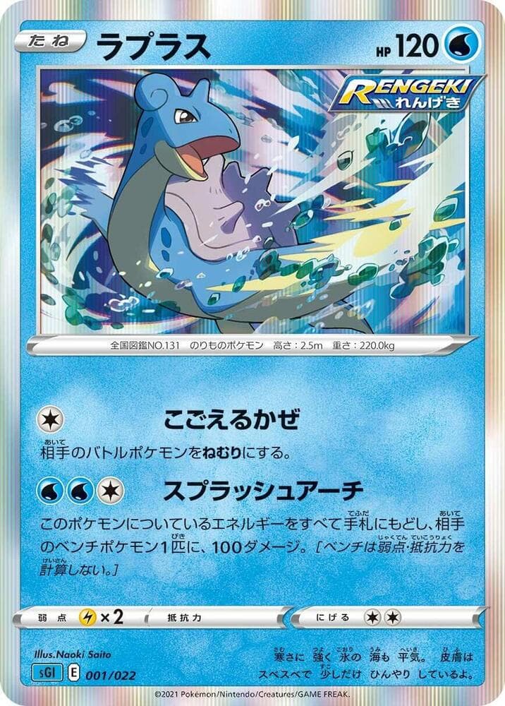 Lapras 001/22