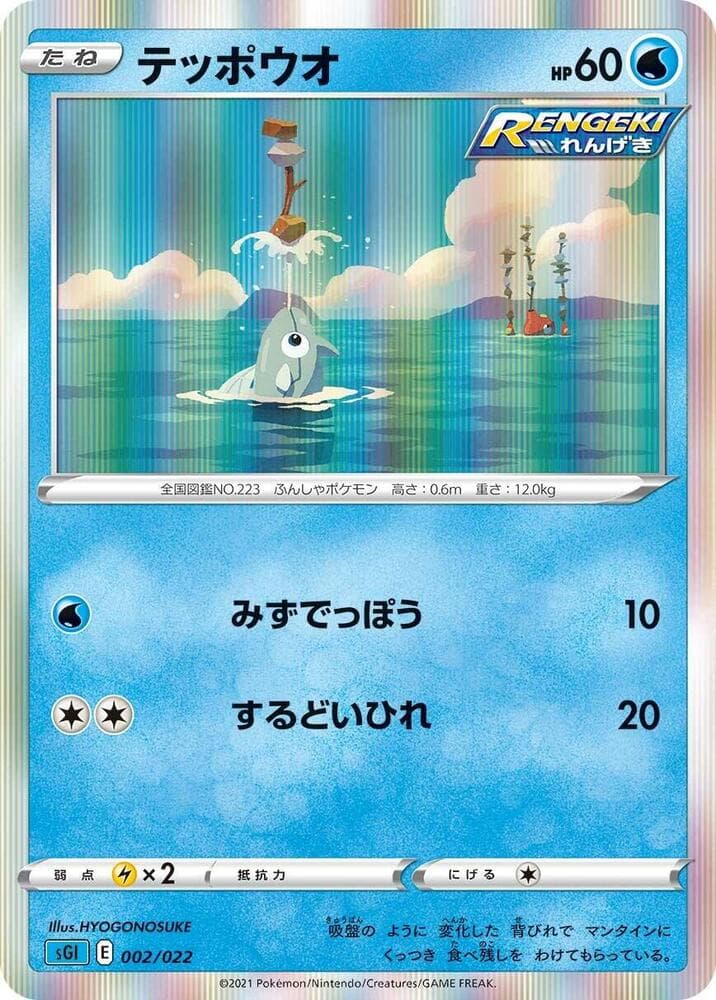 Remoraid 002/22