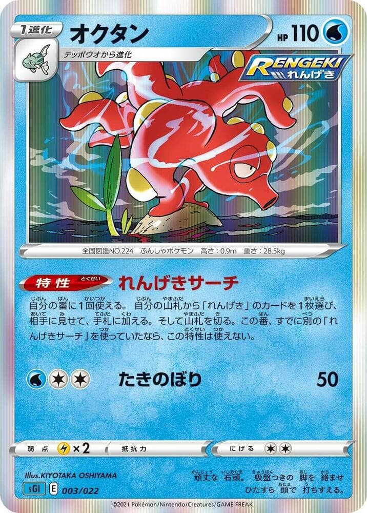 Octillery 003/22